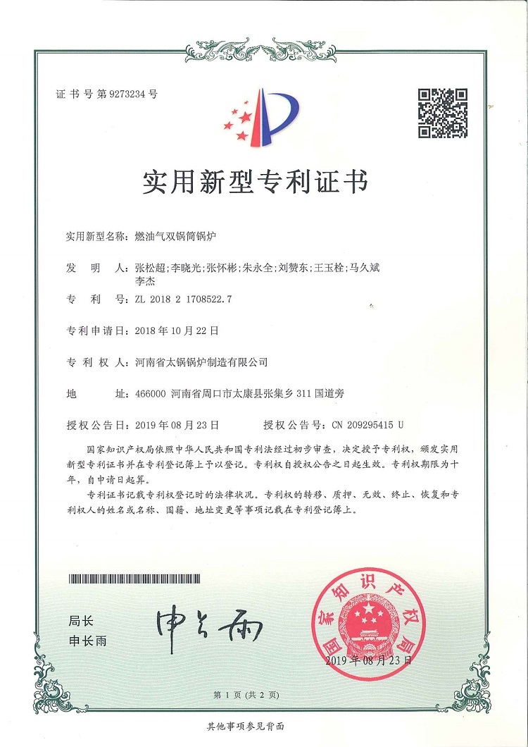 太鍋鍋爐專(zhuān)利13個(gè)_07.jpg